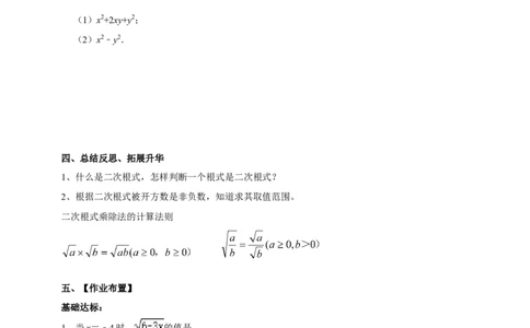 精5北师大版（2024）八年级数学上册第二章《实数》2.3二次根式（1）导学案_北师大初中数学_8上-北师大版初中数学_初中数学北师大8上-2025秋季新版_第二套推荐25