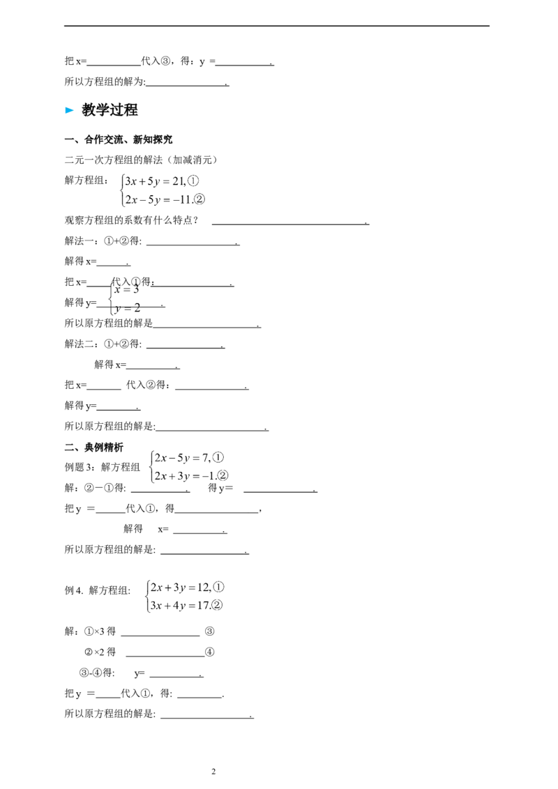 精3北师大版（2024）八年级数学上册第五章《二元一次方程组》5.2二元一次方程组的解法（加减消元）导学案_北师大初中数学_8上-北师大版初中数学_初中数学北师大8上-2025秋季新版