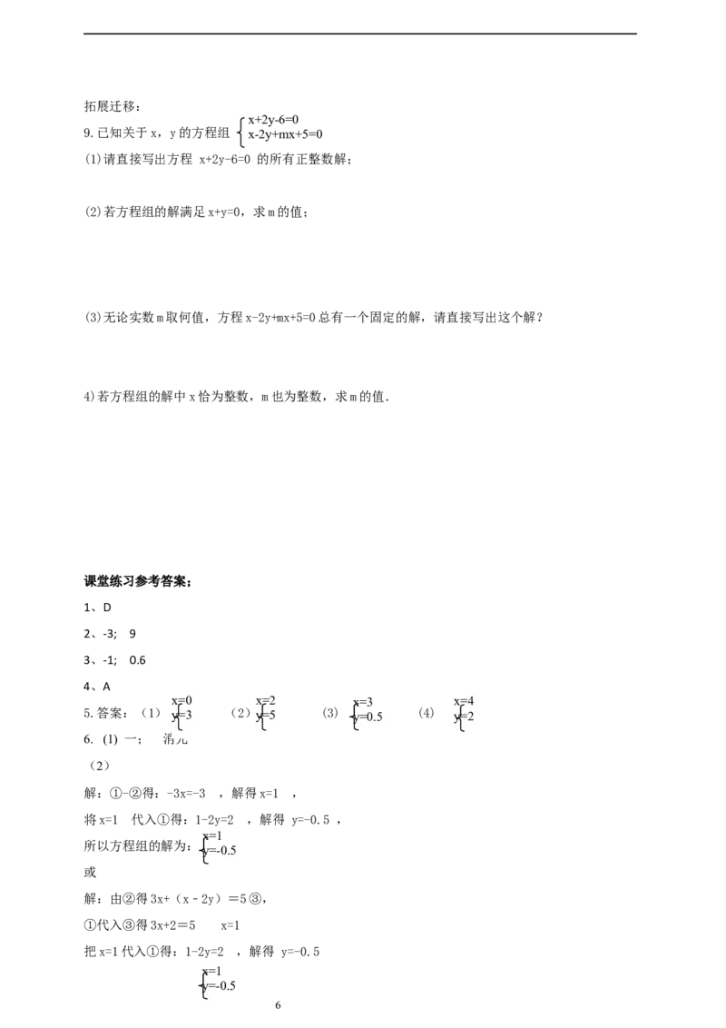 精3北师大版（2024）八年级数学上册第五章《二元一次方程组》5.2二元一次方程组的解法（加减消元）导学案_北师大初中数学_8上-北师大版初中数学_初中数学北师大8上-2025秋季新版