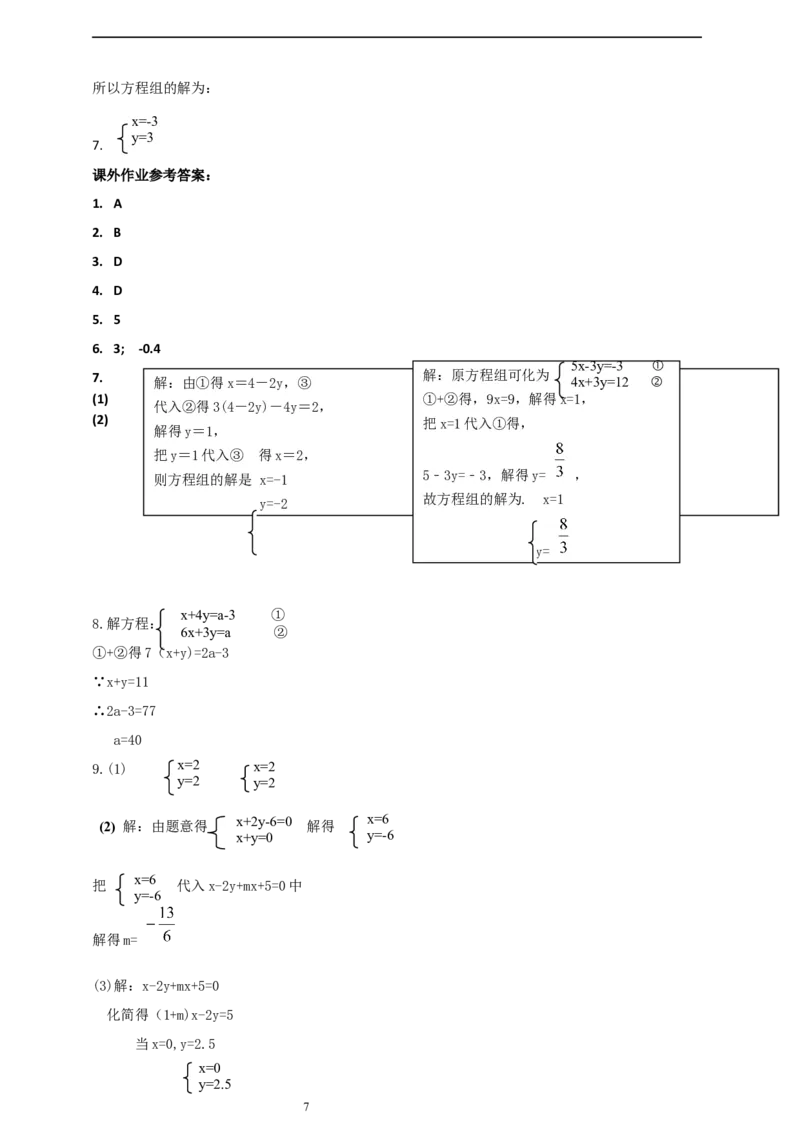 精3北师大版（2024）八年级数学上册第五章《二元一次方程组》5.2二元一次方程组的解法（加减消元）导学案_北师大初中数学_8上-北师大版初中数学_初中数学北师大8上-2025秋季新版