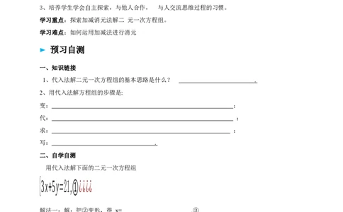 精3北师大版（2024）八年级数学上册第五章《二元一次方程组》5.2二元一次方程组的解法（加减消元）导学案_北师大初中数学_8上-北师大版初中数学_初中数学北师大8上-2025秋季新版