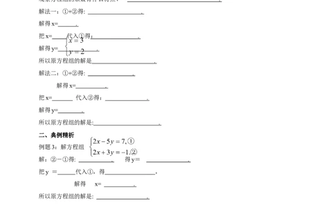 精3北师大版（2024）八年级数学上册第五章《二元一次方程组》5.2二元一次方程组的解法（加减消元）导学案_北师大初中数学_8上-北师大版初中数学_初中数学北师大8上-2025秋季新版