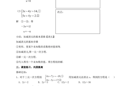 精3北师大版（2024）八年级数学上册第五章《二元一次方程组》5.2二元一次方程组的解法（加减消元）导学案_北师大初中数学_8上-北师大版初中数学_初中数学北师大8上-2025秋季新版