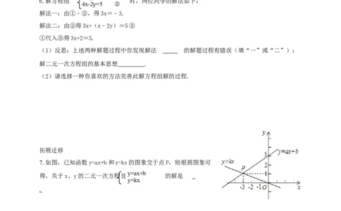 精3北师大版（2024）八年级数学上册第五章《二元一次方程组》5.2二元一次方程组的解法（加减消元）导学案_北师大初中数学_8上-北师大版初中数学_初中数学北师大8上-2025秋季新版