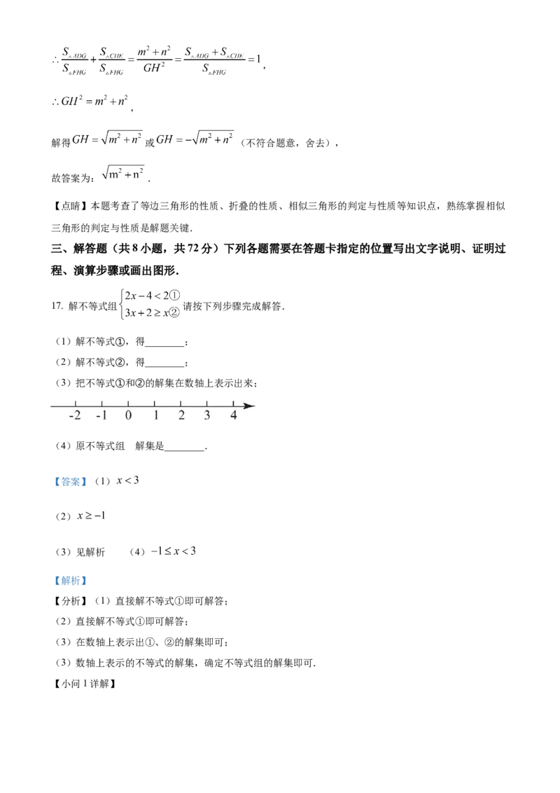 精品解析：2023年湖北省武汉市数学真题（解析版）_new_北师大初中数学_9下-北师大版初中数学_05习题试卷_6中考真题_2023各地中考真题