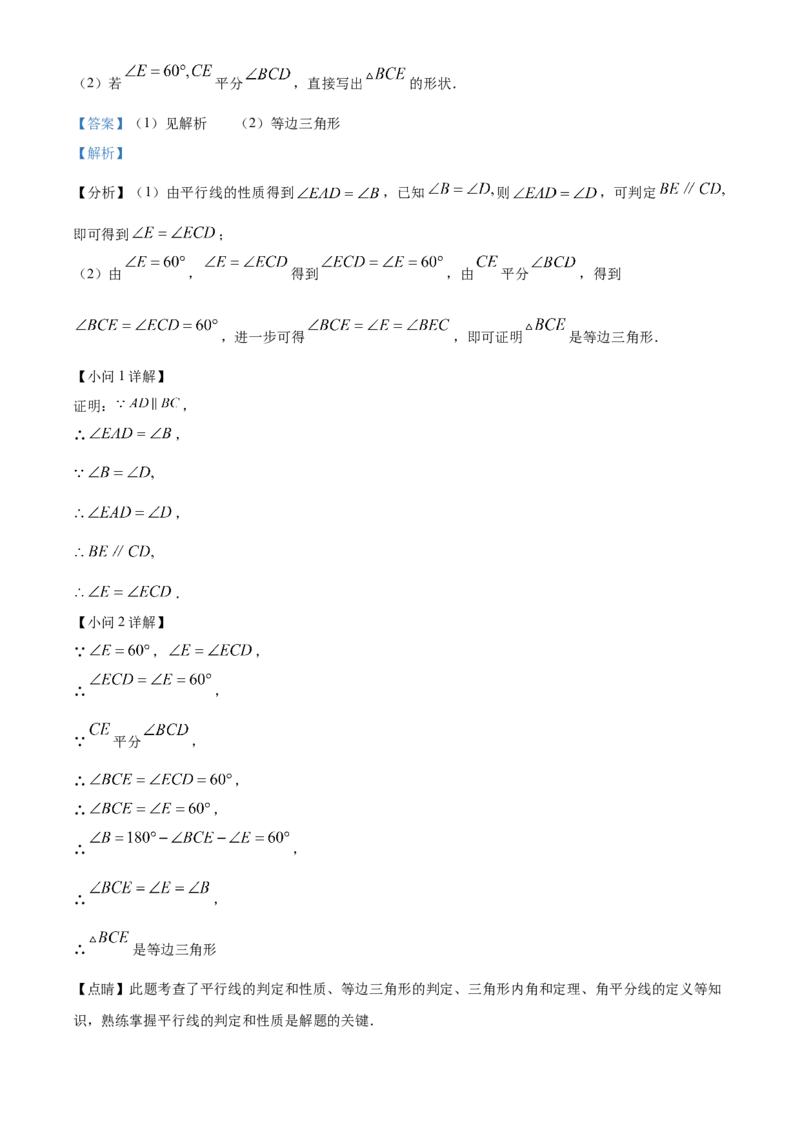 精品解析：2023年湖北省武汉市数学真题（解析版）_new_北师大初中数学_9下-北师大版初中数学_05习题试卷_6中考真题_2023各地中考真题