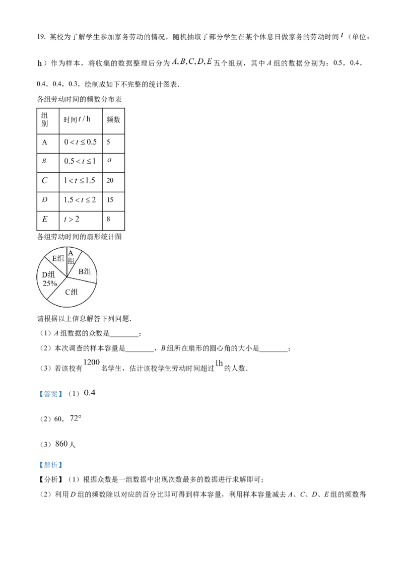 精品解析：2023年湖北省武汉市数学真题（解析版）_new_北师大初中数学_9下-北师大版初中数学_05习题试卷_6中考真题_2023各地中考真题