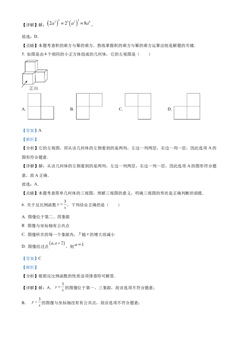 精品解析：2023年湖北省武汉市数学真题（解析版）_new_北师大初中数学_9下-北师大版初中数学_05习题试卷_6中考真题_2023各地中考真题