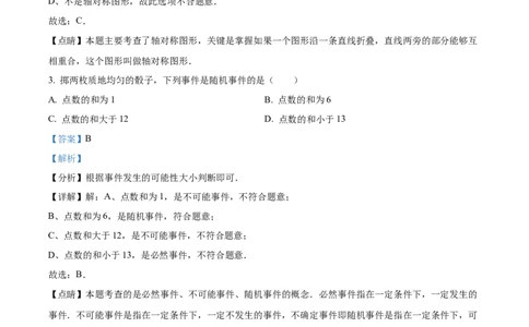 精品解析：2023年湖北省武汉市数学真题（解析版）_new_北师大初中数学_9下-北师大版初中数学_05习题试卷_6中考真题_2023各地中考真题