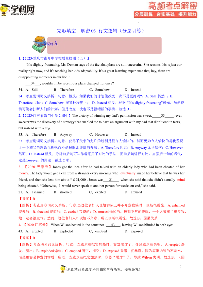 完形填空解密03行文逻辑（分层训练）-高频考点解密2023年高考英语二轮复习讲义+分层训练（新高考专用）（教师版）_03高考英语_新高考复习资料_2023年新高考资料_二轮复习