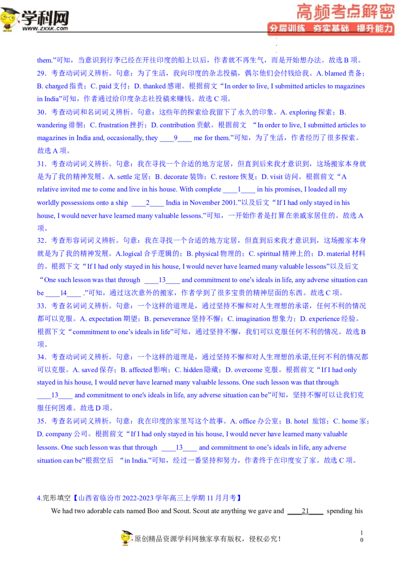 完形填空解密03行文逻辑（分层训练）-高频考点解密2023年高考英语二轮复习讲义+分层训练（新高考专用）（教师版）_03高考英语_新高考复习资料_2023年新高考资料_二轮复习