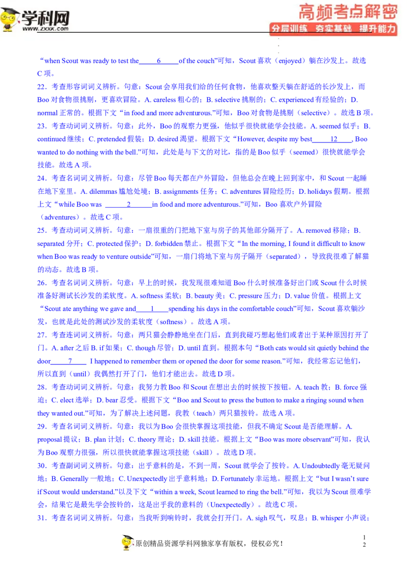 完形填空解密03行文逻辑（分层训练）-高频考点解密2023年高考英语二轮复习讲义+分层训练（新高考专用）（教师版）_03高考英语_新高考复习资料_2023年新高考资料_二轮复习