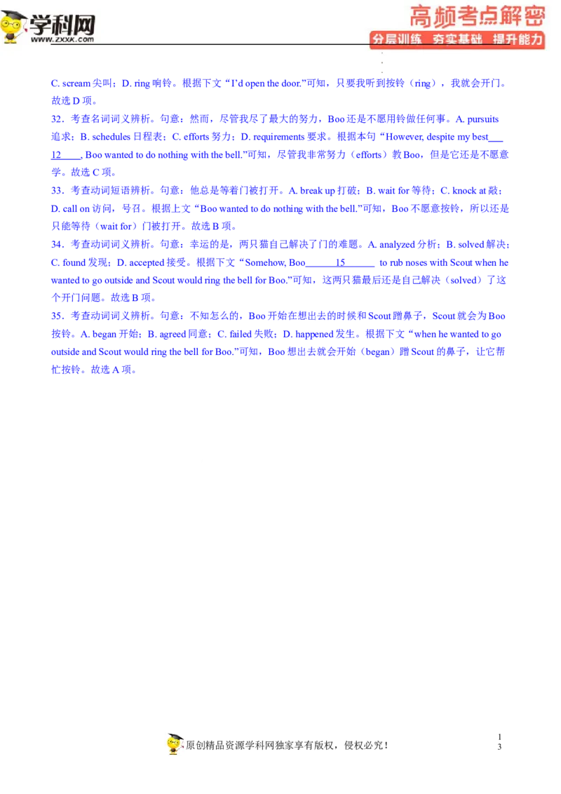 完形填空解密03行文逻辑（分层训练）-高频考点解密2023年高考英语二轮复习讲义+分层训练（新高考专用）（教师版）_03高考英语_新高考复习资料_2023年新高考资料_二轮复习