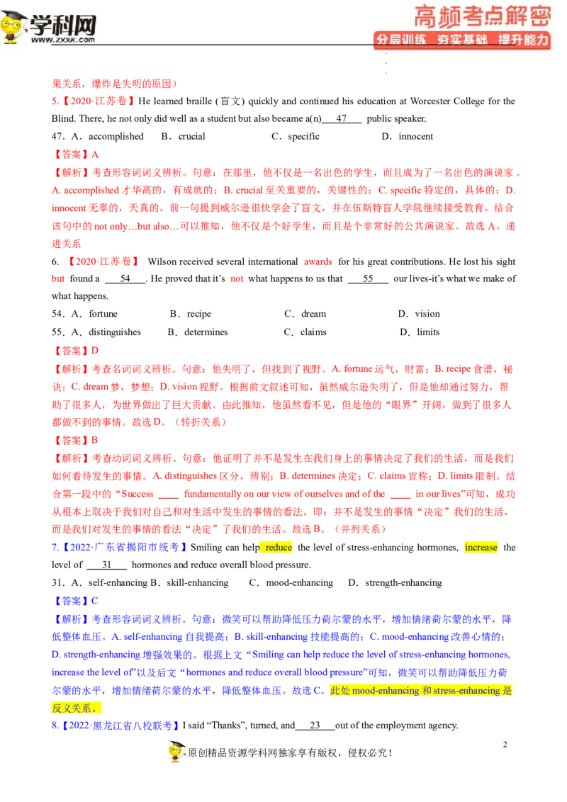 完形填空解密03行文逻辑（分层训练）-高频考点解密2023年高考英语二轮复习讲义+分层训练（新高考专用）（教师版）_03高考英语_新高考复习资料_2023年新高考资料_二轮复习