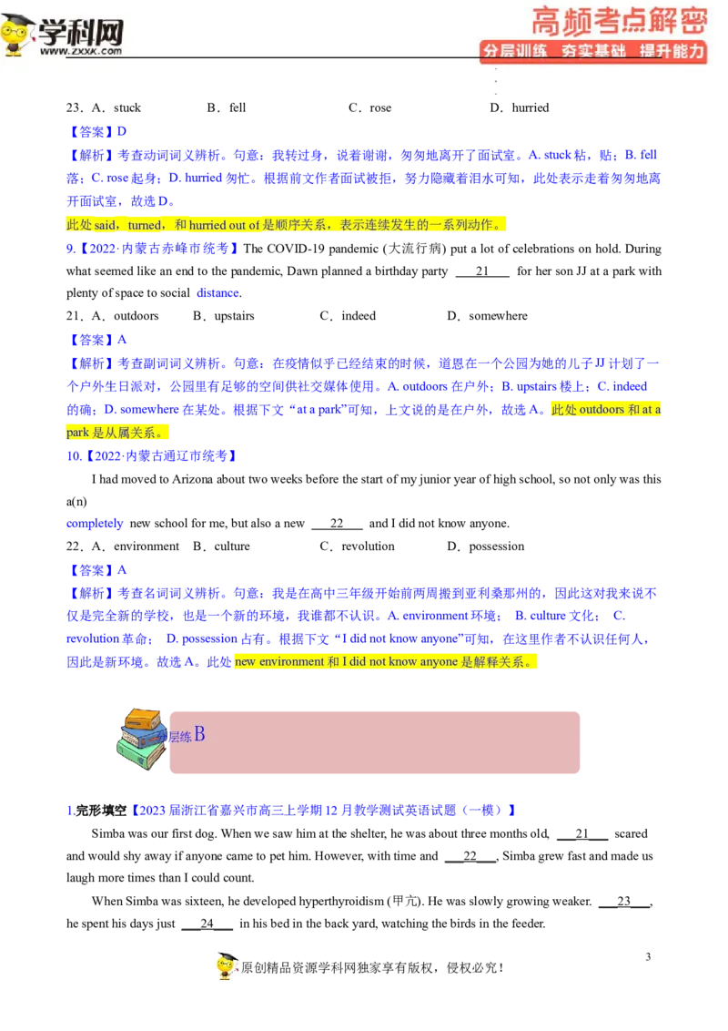 完形填空解密03行文逻辑（分层训练）-高频考点解密2023年高考英语二轮复习讲义+分层训练（新高考专用）（教师版）_03高考英语_新高考复习资料_2023年新高考资料_二轮复习