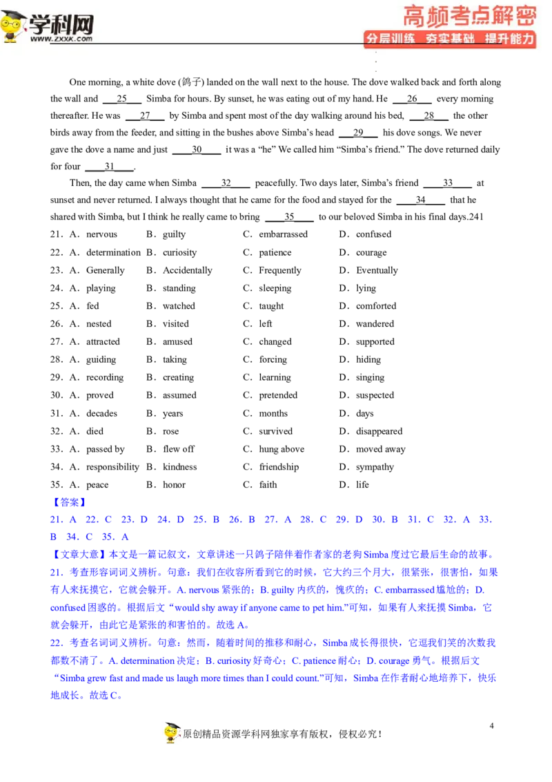 完形填空解密03行文逻辑（分层训练）-高频考点解密2023年高考英语二轮复习讲义+分层训练（新高考专用）（教师版）_03高考英语_新高考复习资料_2023年新高考资料_二轮复习