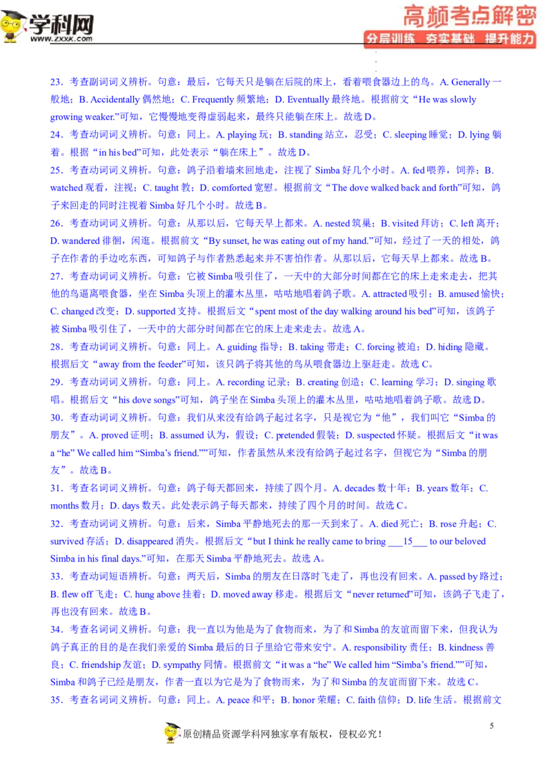 完形填空解密03行文逻辑（分层训练）-高频考点解密2023年高考英语二轮复习讲义+分层训练（新高考专用）（教师版）_03高考英语_新高考复习资料_2023年新高考资料_二轮复习