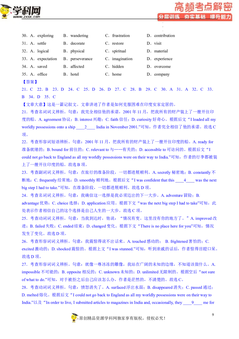 完形填空解密03行文逻辑（分层训练）-高频考点解密2023年高考英语二轮复习讲义+分层训练（新高考专用）（教师版）_03高考英语_新高考复习资料_2023年新高考资料_二轮复习