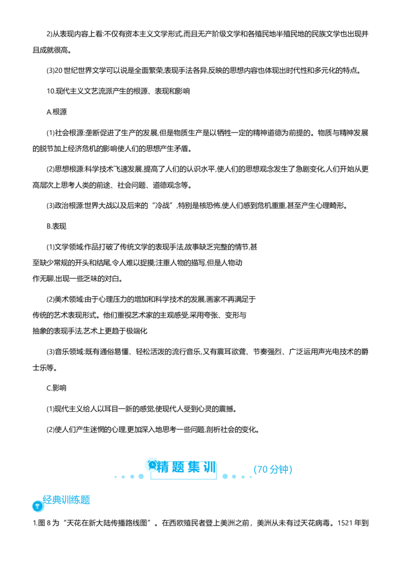 原创2021届高考二轮精品专题十市场经济导向的工业文明教师版_07高考历史_通用版（老高考）复习资料_2023年复习资料_一轮+二轮_原创2021届高考历史二轮精品专题