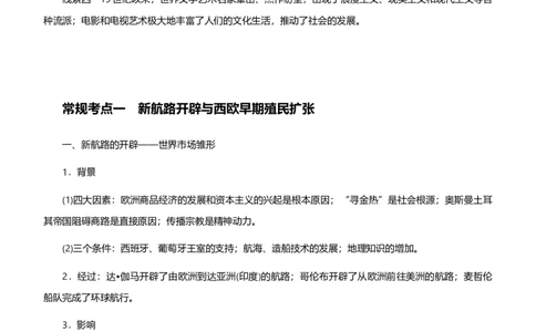 原创2021届高考二轮精品专题十市场经济导向的工业文明教师版_07高考历史_通用版（老高考）复习资料_2023年复习资料_一轮+二轮_原创2021届高考历史二轮精品专题