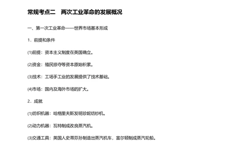 原创2021届高考二轮精品专题十市场经济导向的工业文明教师版_07高考历史_通用版（老高考）复习资料_2023年复习资料_一轮+二轮_原创2021届高考历史二轮精品专题