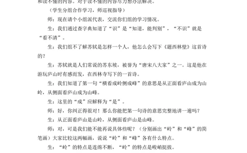 9古诗三首精彩片段_25秋1-6年级语文上册课件教案_25秋统编版语文四年级上册_统编版语文四年级上册教学资源包（25秋七彩课堂）_3.第三单元_9古诗三首_辅教资源_精彩片段