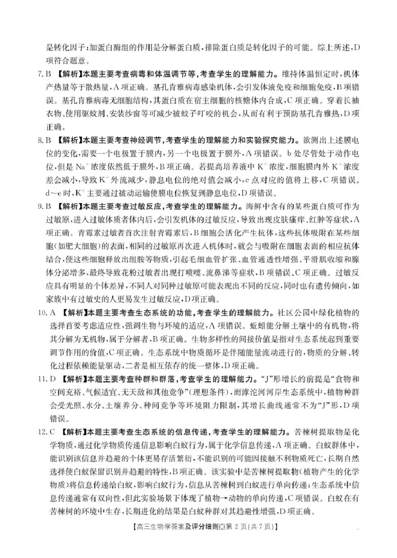 评分细则高三生物学_全国高考模拟卷_2026年2月_260204金太阳&middot;河北省邢台市2026届高三（上）学业水平调研（全科）_河北省邢台市2025-2026学年高三上学期学业水平调研考试生物