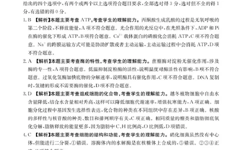评分细则高三生物学_全国高考模拟卷_2026年2月_260204金太阳&middot;河北省邢台市2026届高三（上）学业水平调研（全科）_河北省邢台市2025-2026学年高三上学期学业水平调研考试生物
