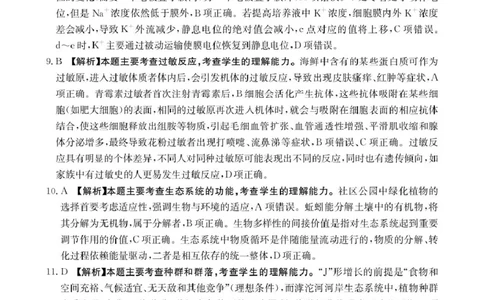 评分细则高三生物学_全国高考模拟卷_2026年2月_260204金太阳&middot;河北省邢台市2026届高三（上）学业水平调研（全科）_河北省邢台市2025-2026学年高三上学期学业水平调研考试生物