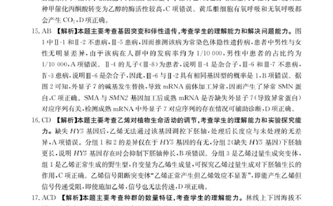 评分细则高三生物学_全国高考模拟卷_2026年2月_260204金太阳&middot;河北省邢台市2026届高三（上）学业水平调研（全科）_河北省邢台市2025-2026学年高三上学期学业水平调研考试生物