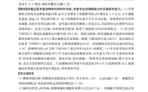 评分细则高三生物学_全国高考模拟卷_2026年2月_260204金太阳&middot;河北省邢台市2026届高三（上）学业水平调研（全科）_河北省邢台市2025-2026学年高三上学期学业水平调研考试生物