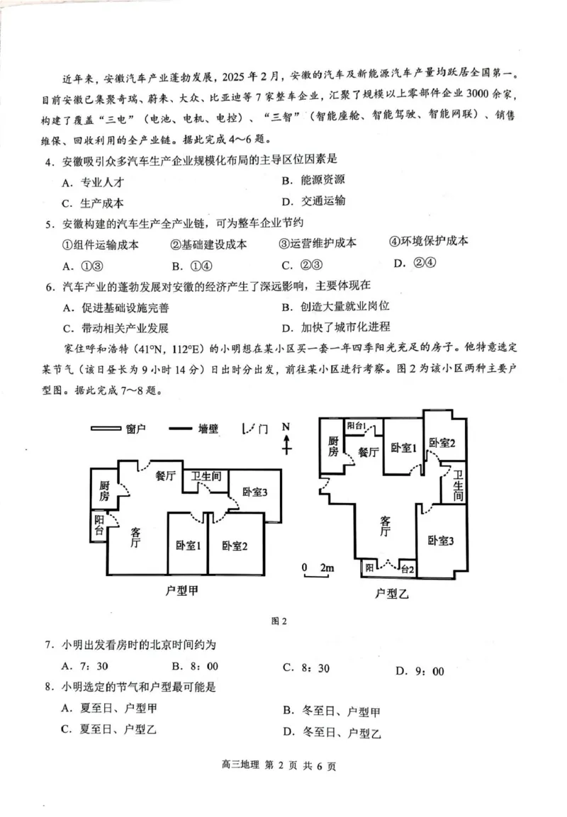 河池市2025-2026学年高三上学期2月期末地理试题、参考答案河池市2025-2026学年高三上学期2月期末地理试题_全国高考模拟卷_2026年2月