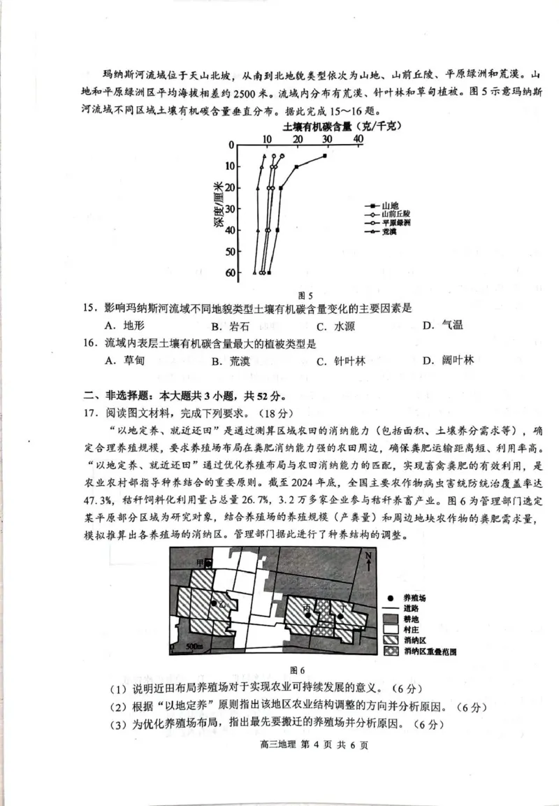 河池市2025-2026学年高三上学期2月期末地理试题、参考答案河池市2025-2026学年高三上学期2月期末地理试题_全国高考模拟卷_2026年2月