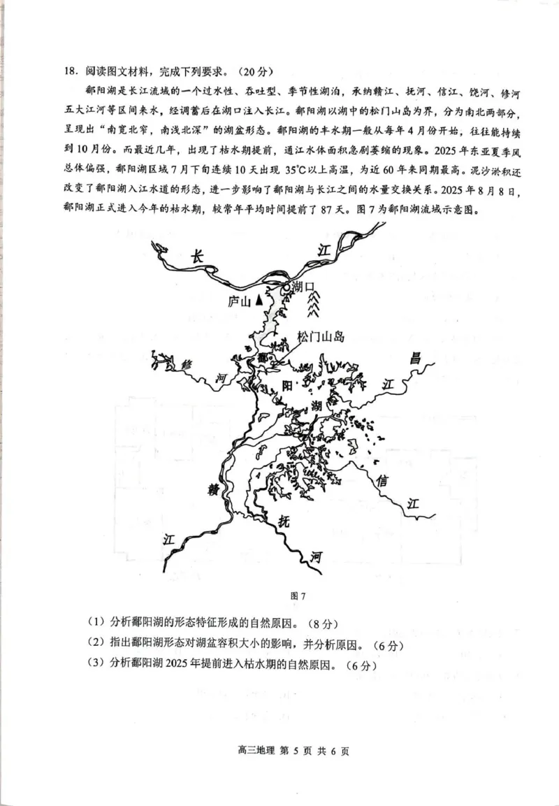 河池市2025-2026学年高三上学期2月期末地理试题、参考答案河池市2025-2026学年高三上学期2月期末地理试题_全国高考模拟卷_2026年2月
