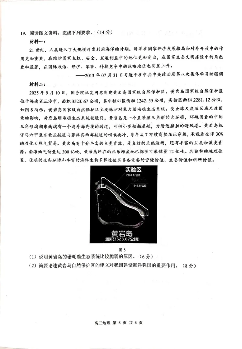 河池市2025-2026学年高三上学期2月期末地理试题、参考答案河池市2025-2026学年高三上学期2月期末地理试题_全国高考模拟卷_2026年2月