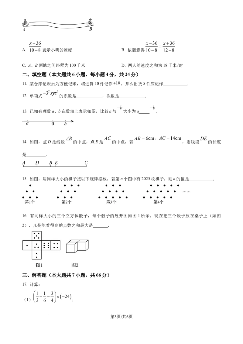 精品解析：期末达标测试卷2024-2025学年北师大版（2024）数学七年级上册（原卷版）_北师大初中数学_7上-北师大版初中数学_7上-初中数学北师大（2024新版）持续更新_06习题试卷_期末试卷