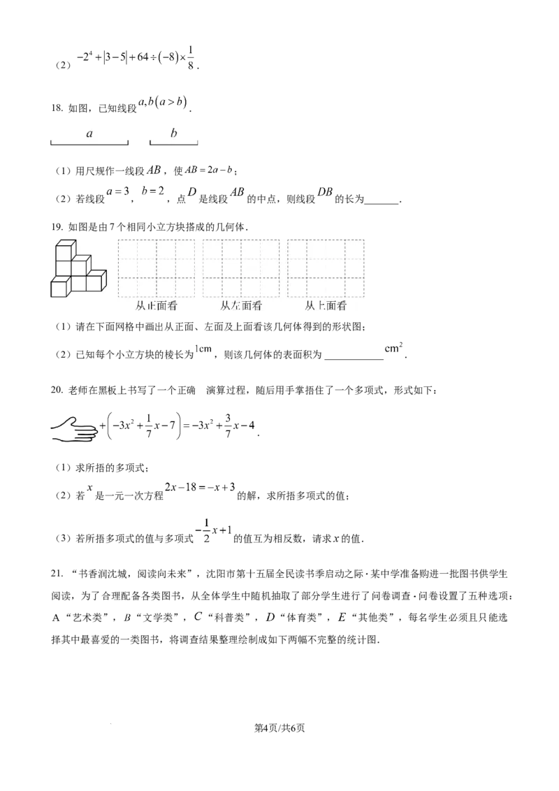 精品解析：期末达标测试卷2024-2025学年北师大版（2024）数学七年级上册（原卷版）_北师大初中数学_7上-北师大版初中数学_7上-初中数学北师大（2024新版）持续更新_06习题试卷_期末试卷