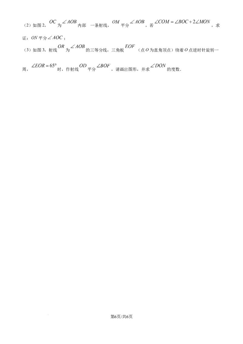 精品解析：期末达标测试卷2024-2025学年北师大版（2024）数学七年级上册（原卷版）_北师大初中数学_7上-北师大版初中数学_7上-初中数学北师大（2024新版）持续更新_06习题试卷_期末试卷