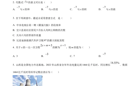 精品解析：期末达标测试卷2024-2025学年北师大版（2024）数学七年级上册（原卷版）_北师大初中数学_7上-北师大版初中数学_7上-初中数学北师大（2024新版）持续更新_06习题试卷_期末试卷