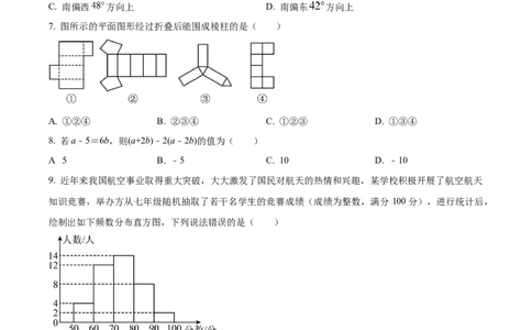 精品解析：期末达标测试卷2024-2025学年北师大版（2024）数学七年级上册（原卷版）_北师大初中数学_7上-北师大版初中数学_7上-初中数学北师大（2024新版）持续更新_06习题试卷_期末试卷