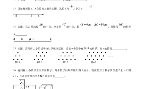 精品解析：期末达标测试卷2024-2025学年北师大版（2024）数学七年级上册（原卷版）_北师大初中数学_7上-北师大版初中数学_7上-初中数学北师大（2024新版）持续更新_06习题试卷_期末试卷