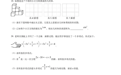 精品解析：期末达标测试卷2024-2025学年北师大版（2024）数学七年级上册（原卷版）_北师大初中数学_7上-北师大版初中数学_7上-初中数学北师大（2024新版）持续更新_06习题试卷_期末试卷