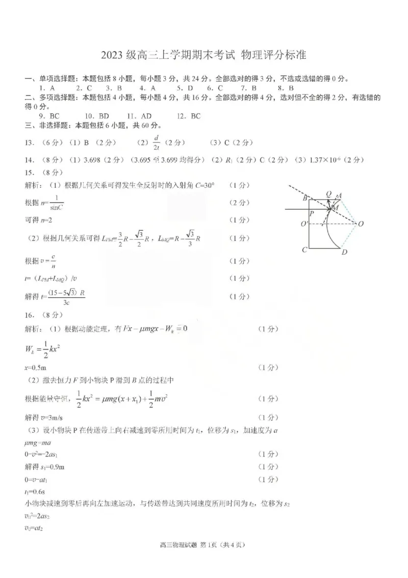 物理试题卷答案_全国高考模拟卷_2026年2月_260206山东省日照市2023级(2026届)高三年级上学期期末考试（全科）