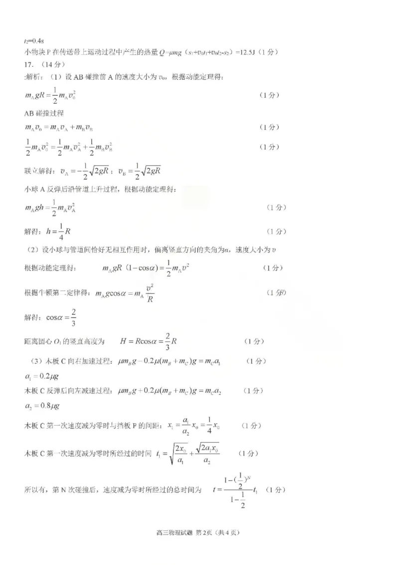 物理试题卷答案_全国高考模拟卷_2026年2月_260206山东省日照市2023级(2026届)高三年级上学期期末考试（全科）