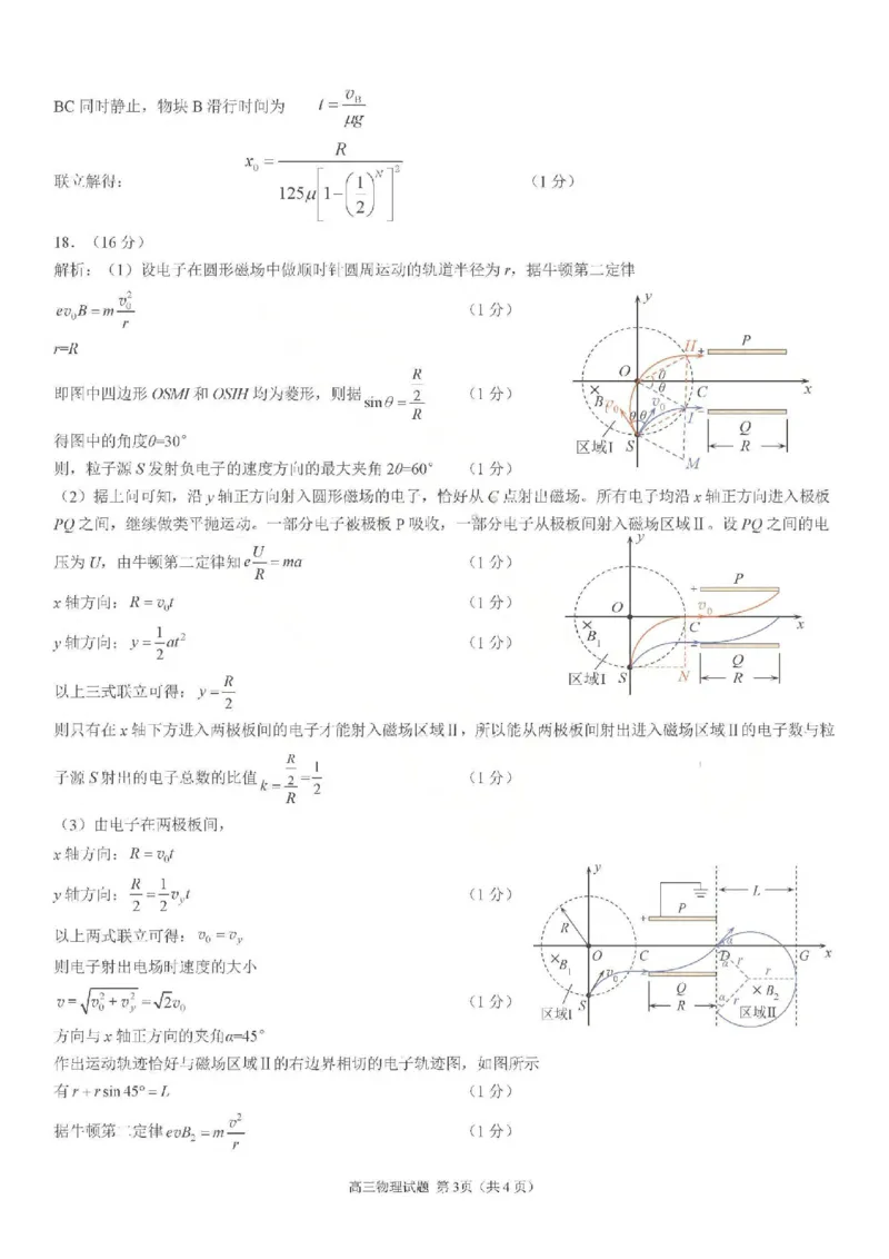 物理试题卷答案_全国高考模拟卷_2026年2月_260206山东省日照市2023级(2026届)高三年级上学期期末考试（全科）