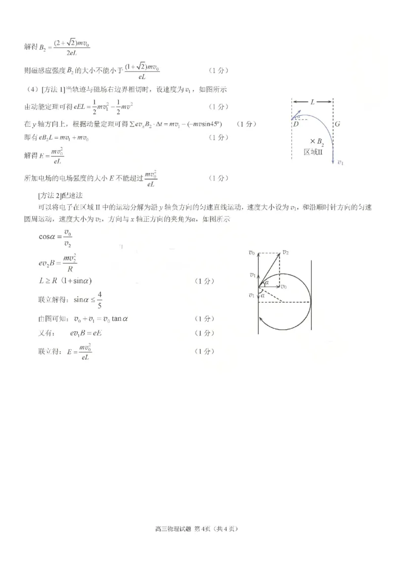 物理试题卷答案_全国高考模拟卷_2026年2月_260206山东省日照市2023级(2026届)高三年级上学期期末考试（全科）