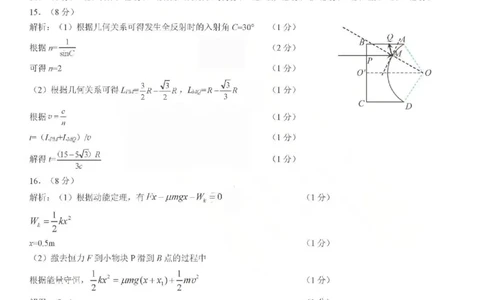 物理试题卷答案_全国高考模拟卷_2026年2月_260206山东省日照市2023级(2026届)高三年级上学期期末考试（全科）