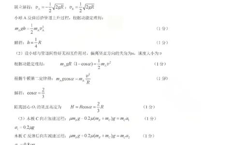 物理试题卷答案_全国高考模拟卷_2026年2月_260206山东省日照市2023级(2026届)高三年级上学期期末考试（全科）