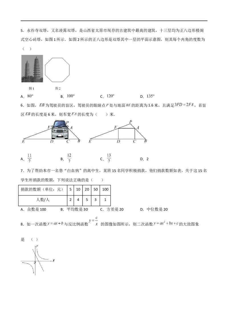 黄金卷6-赢在中考&middot;黄金8卷备战2023年中考数学全真模拟卷（四川成都专用）（原卷版）_北师大初中数学_9下-北师大版初中数学_05习题试卷_5中考模拟卷
