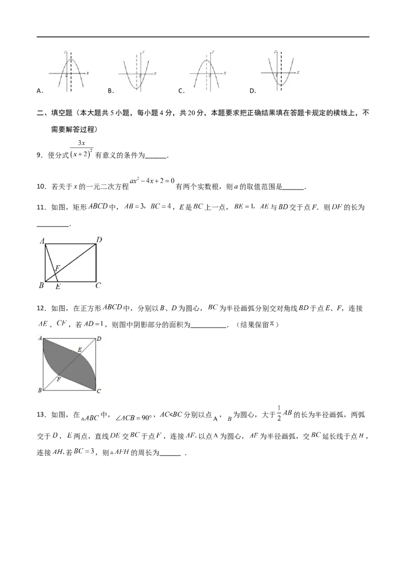 黄金卷6-赢在中考&middot;黄金8卷备战2023年中考数学全真模拟卷（四川成都专用）（原卷版）_北师大初中数学_9下-北师大版初中数学_05习题试卷_5中考模拟卷